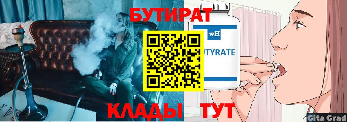 Выборг  БУТИРАТ Butirat  Вход с VPN 
