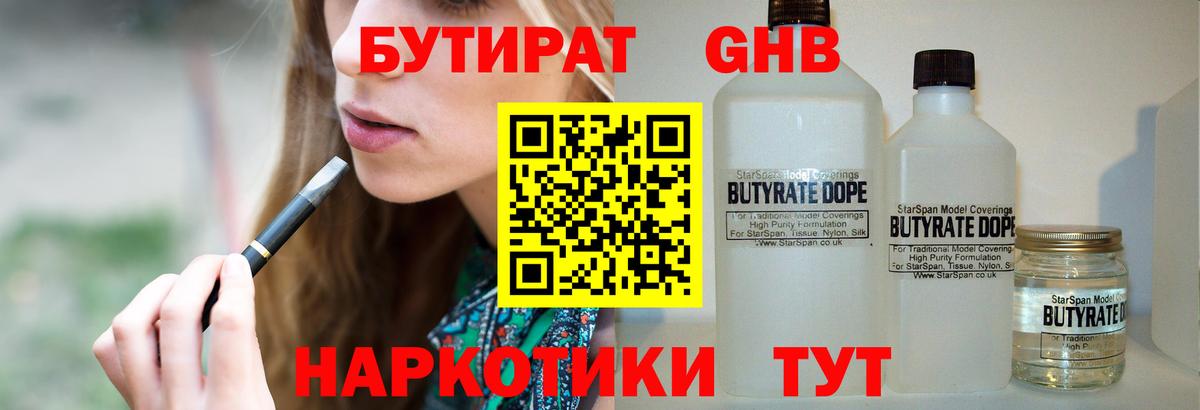 БУТИРАТ  Выборг  БУТИРАТ Butirat 
