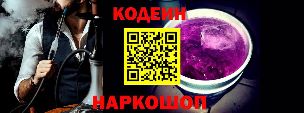 Выборг  Кодеин напиток Lean (лин)  Кодеин Purple Drank  сколько стоит  Вход с VPN 