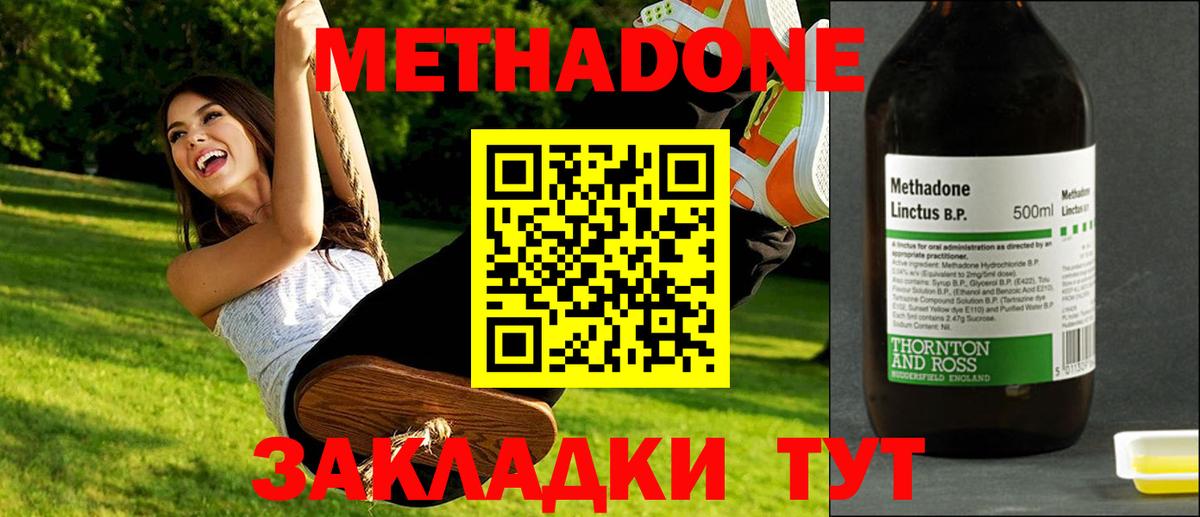 МЕТАДОН methadone  МЕТАДОН methadone  Выборг 