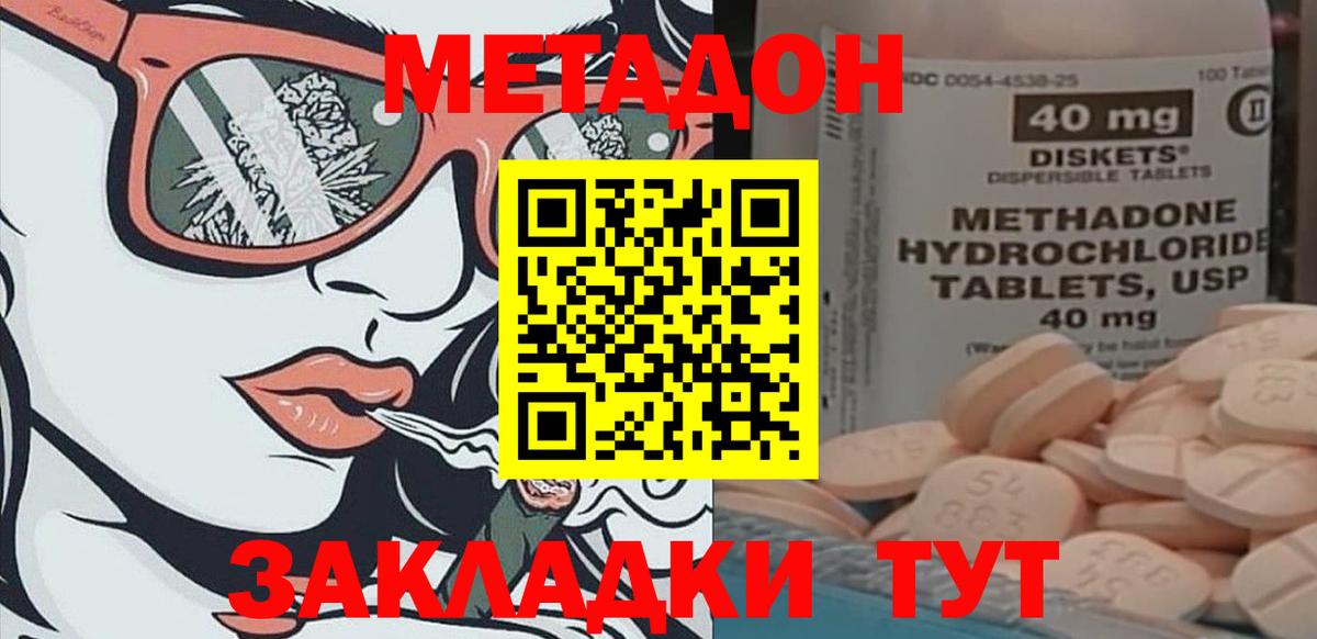 Метадон methadone Выборг